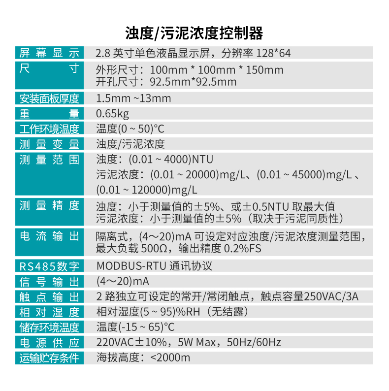 米科MIK-PSS100在線污泥濃度計表頭參數(shù)